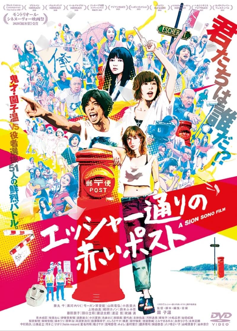 エッシャー通りの赤いポスト Dvd 映画 Amazon