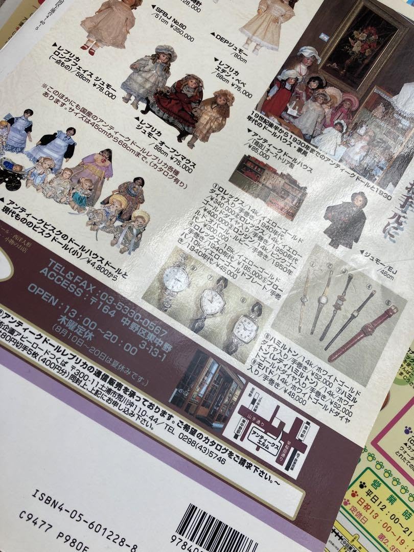Amazon.co.jp: 私のドールハウス 本 雑誌 6冊 まとめ売り セット 