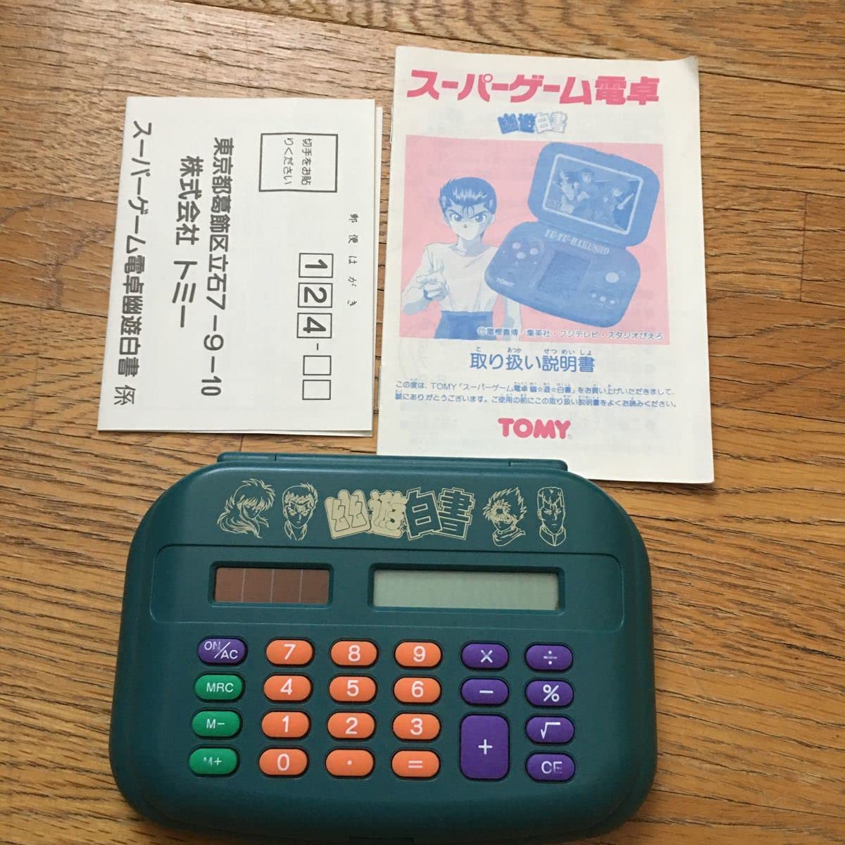 Amazon.co.jp: 幽遊白書 スーパーゲーム電卓 当時物 箱説あり 動作確認 