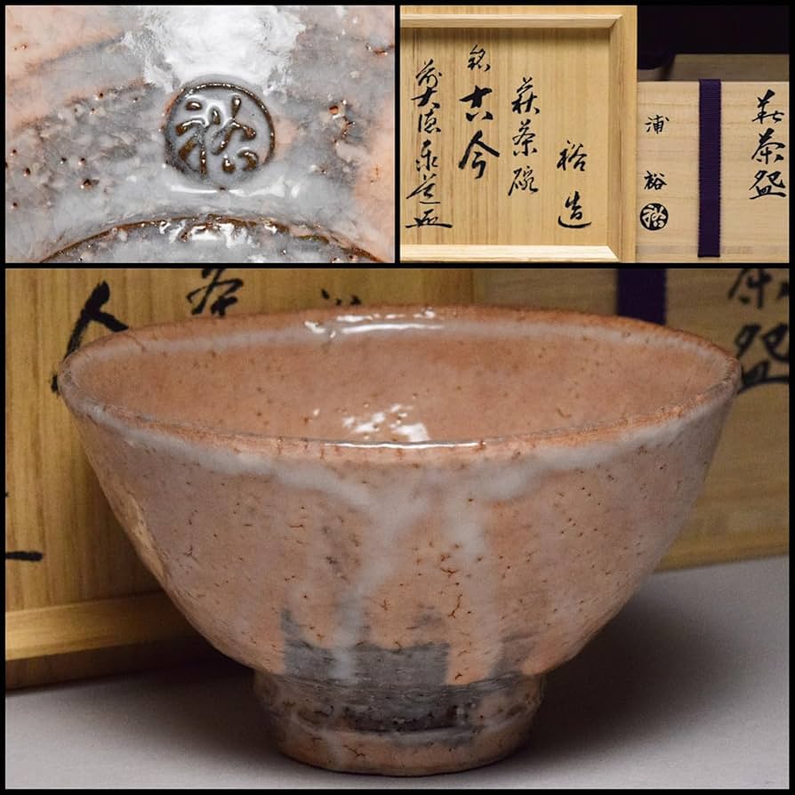 Amazon.co.jp: 萩焼窯元一立窯浦裕萩茶碗銘“古今”前大徳足立泰道書付箱