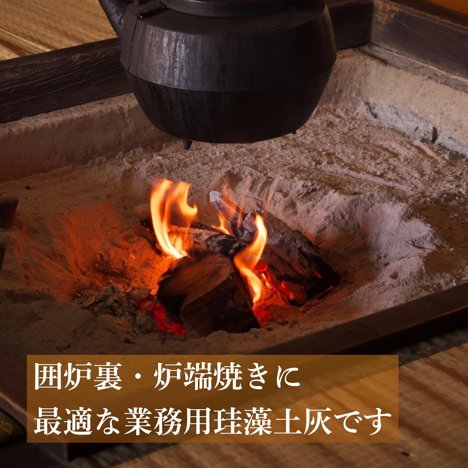Amazon.co.jp: 糸島百貨店 珪藻土灰 3kg 業務用 囲炉裏 炉端 火鉢 原始