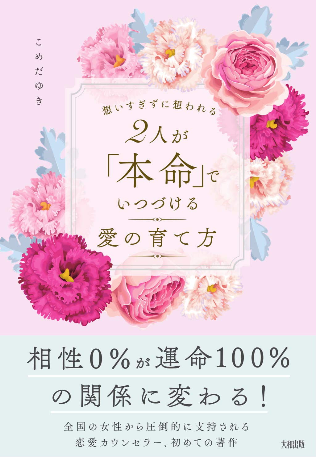 再生愛！運命の相手と切れてしまった関係を修復したい 