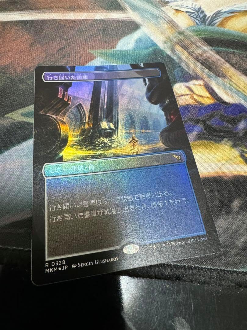 MTG foil 行き届いた書庫 ボーダーレス版 - WWW.OWR.COM.PY