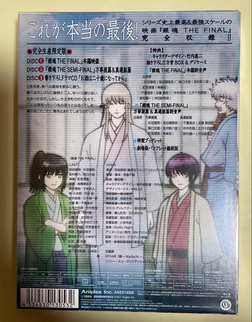 銀魂 THE FINAL DVD 完全生産限定 銀魂 THE FINAL 完全生産限定版｜の