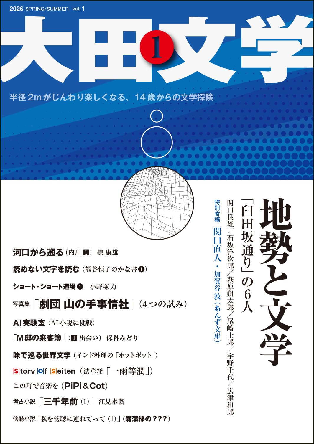 Amazon.co.jp: 大田文学 第1号 : 大田文学編集部, 関口直人, 椋 康雄