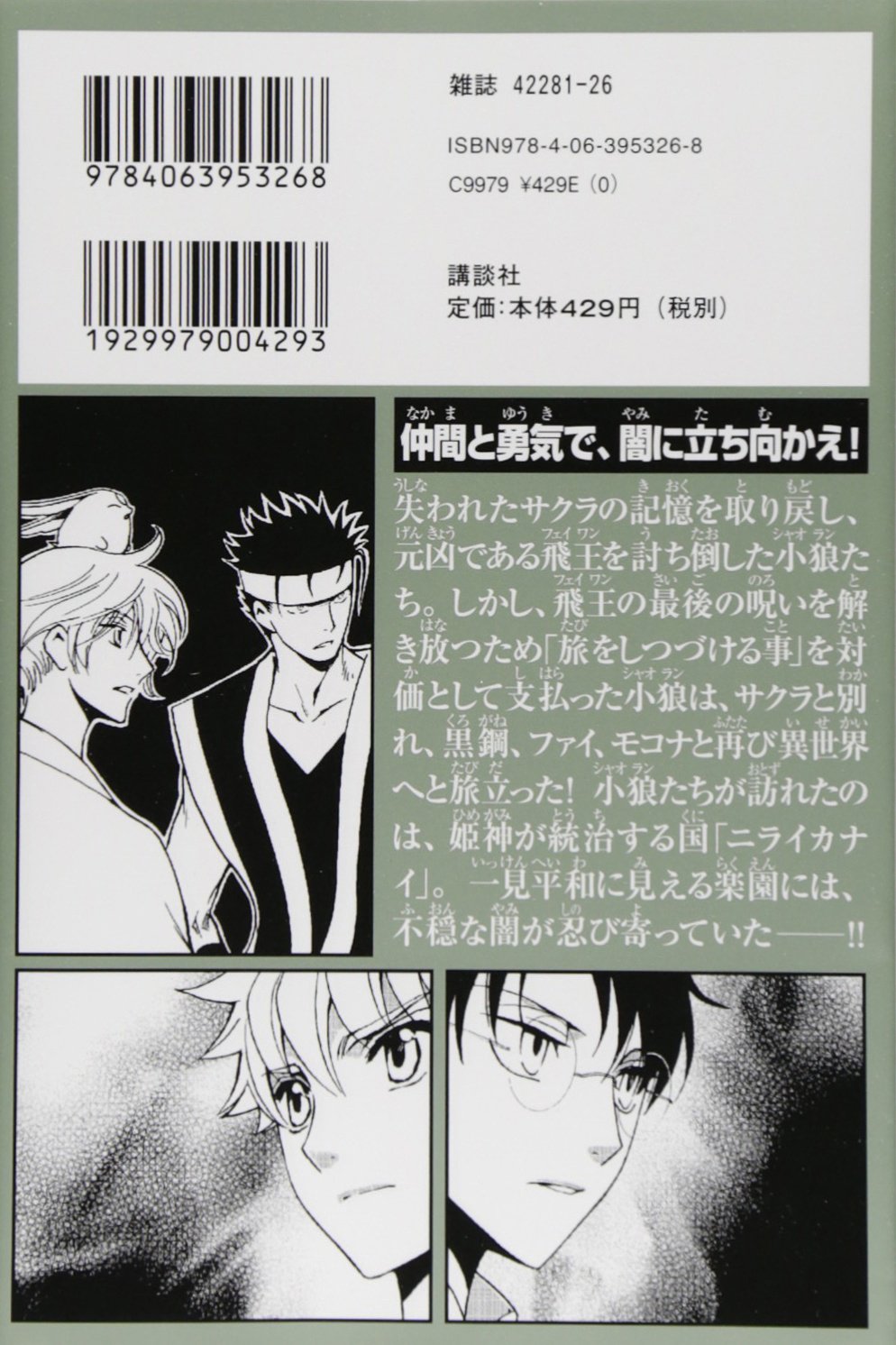 ツバサ World Chronicle ニライカナイ編 1 講談社コミックス Clamp 本 通販 Amazon ツバサ World Chronicle ニライカナイ編 1 講談社コミックス Clamp 本 通販 Amazon