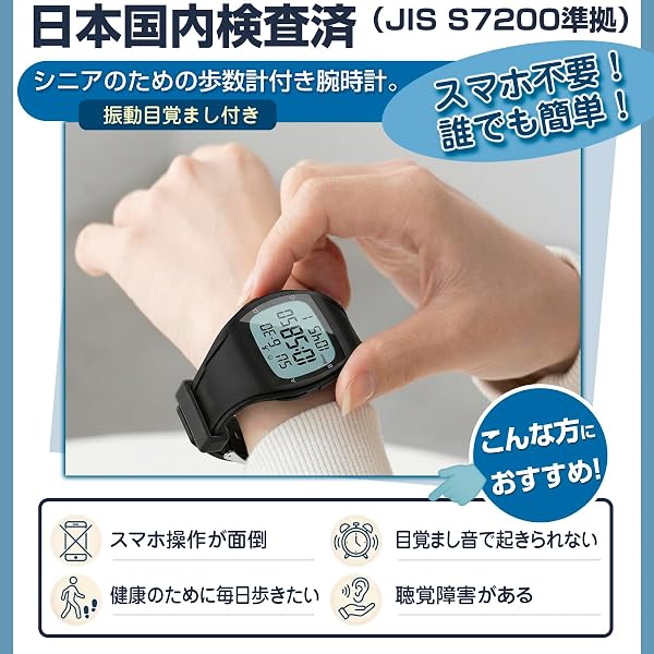 【日本国内試験済・誤差3%未満】歩数計付き腕時計 シニア向け ウォーキングウオッチ 振動アラーム 目覚まし時計 防水機能 Amain (オールホワイト) - 2