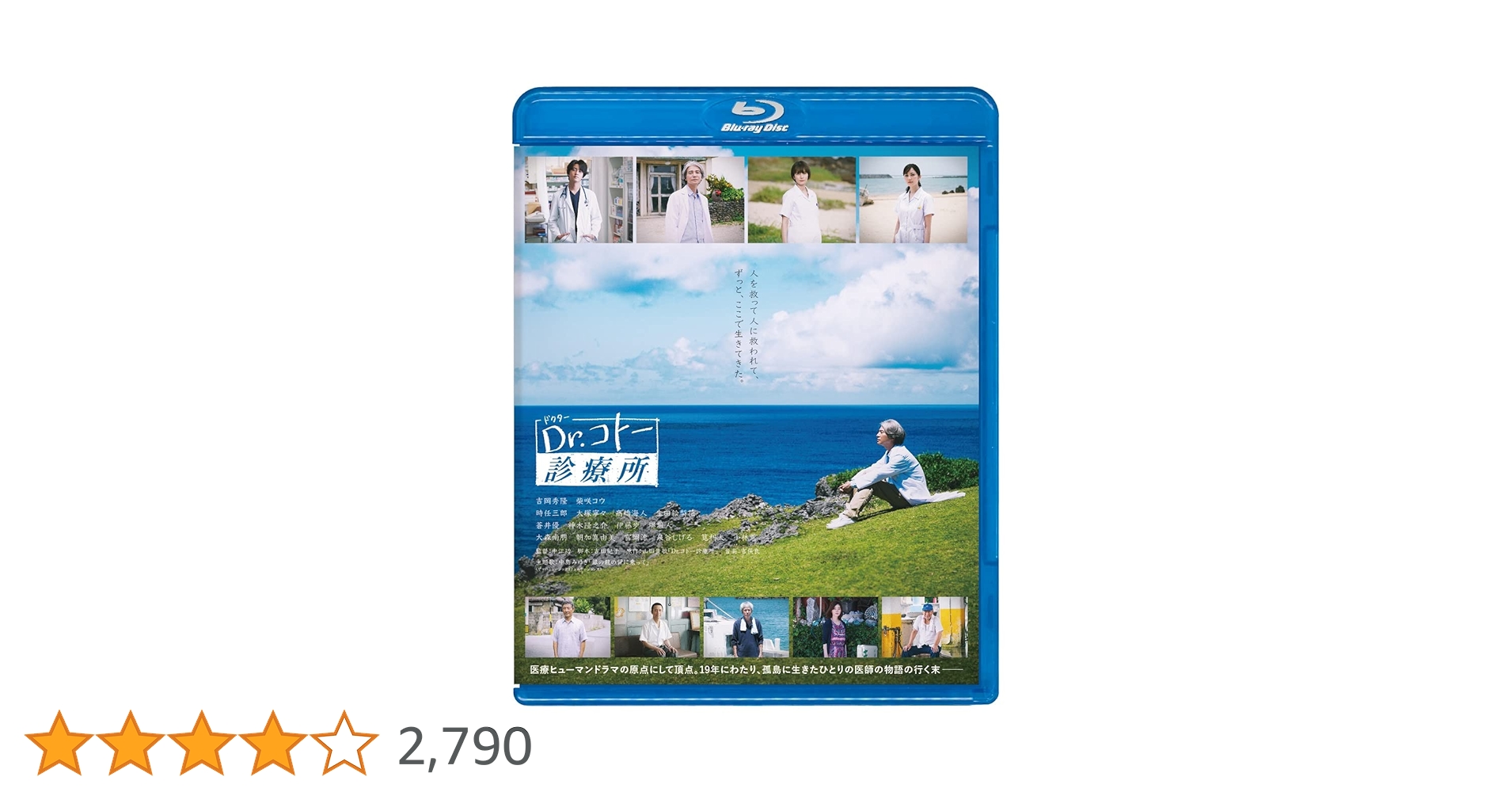 Amazon.co.jp: 映画『Dr.コトー診療所』Blu-ray 通常版(特典なし