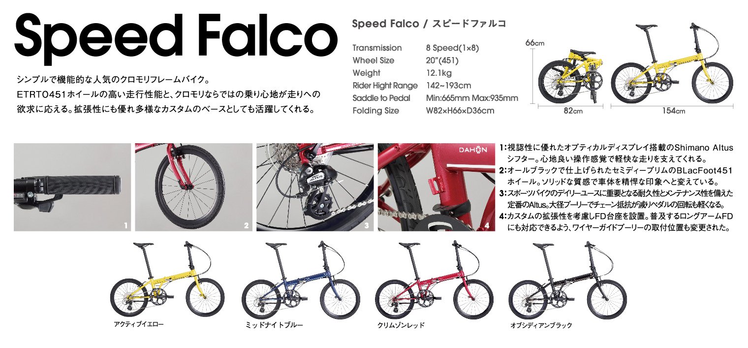 Amazon | DAHON(ダホン) 折りたたみ自転車 Speed スピード Falco 8段 