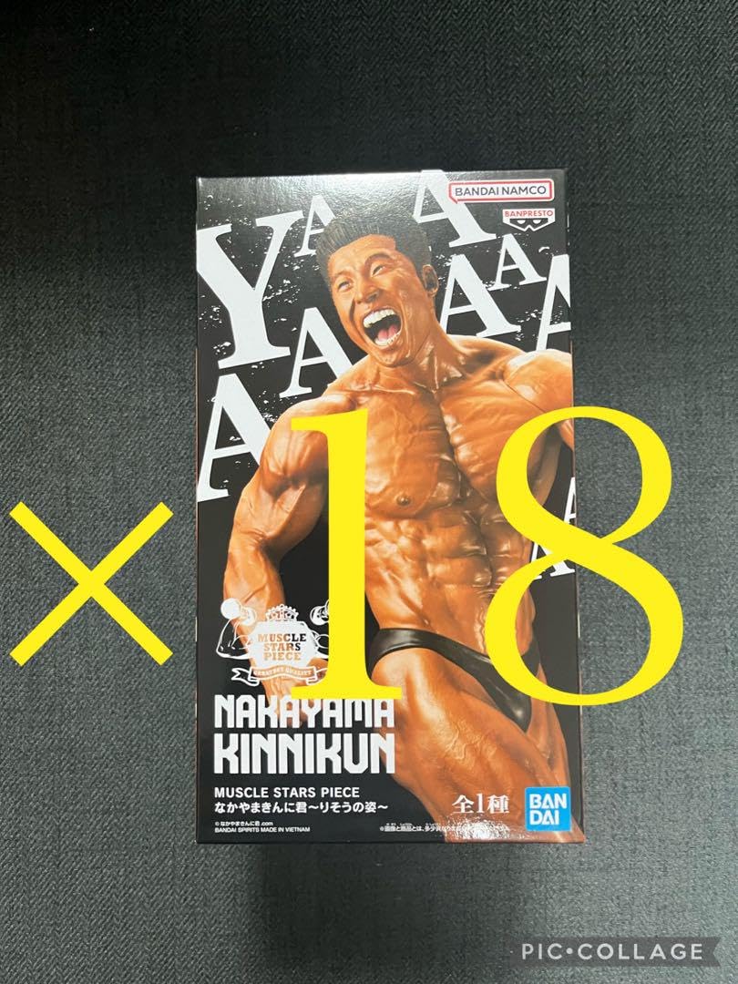 Amazon.co.jp: MUSCLE STARS PIECE なかやまきんに君 フィギュア 18体 