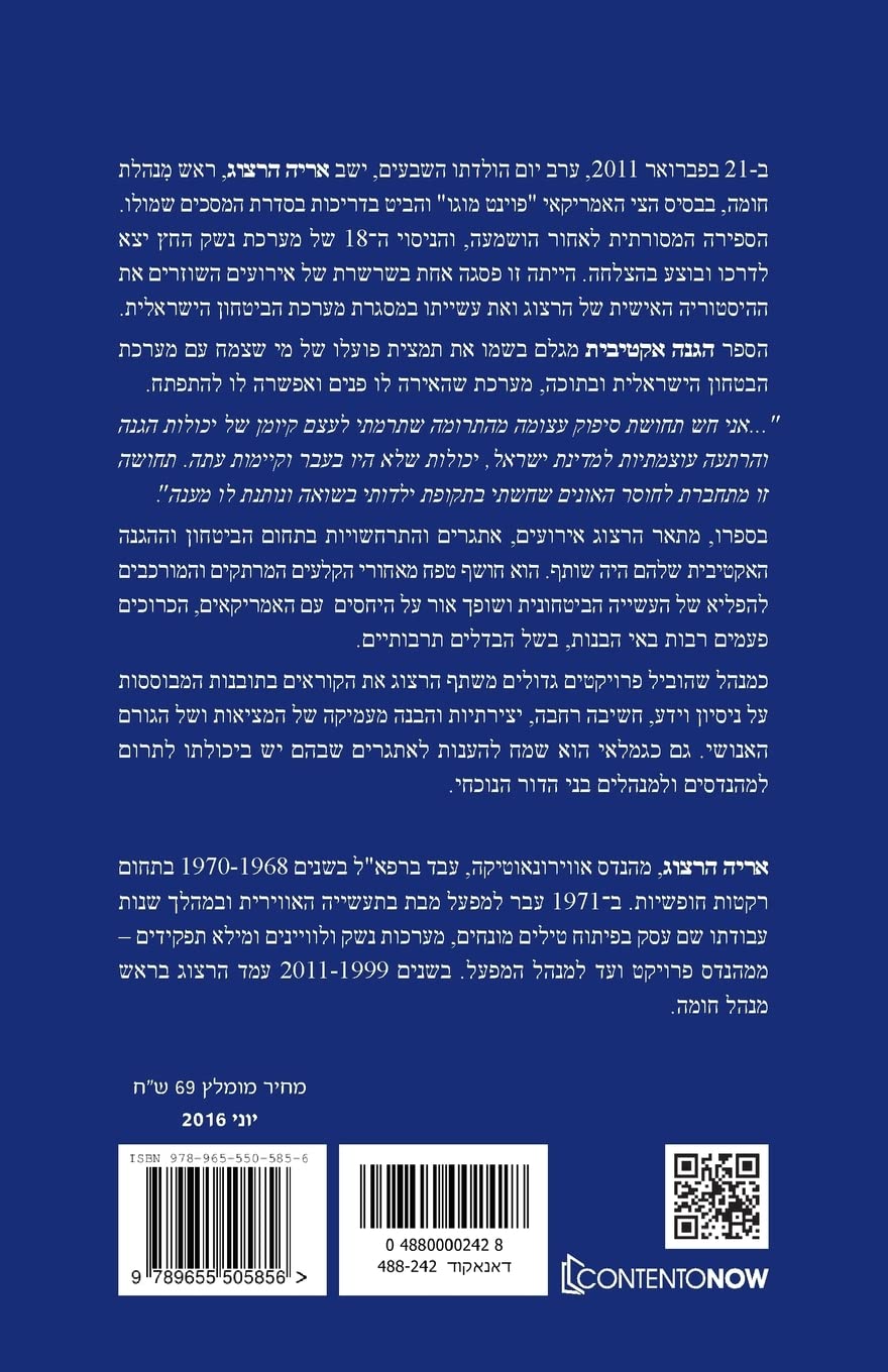 Hebrew books: Active protection