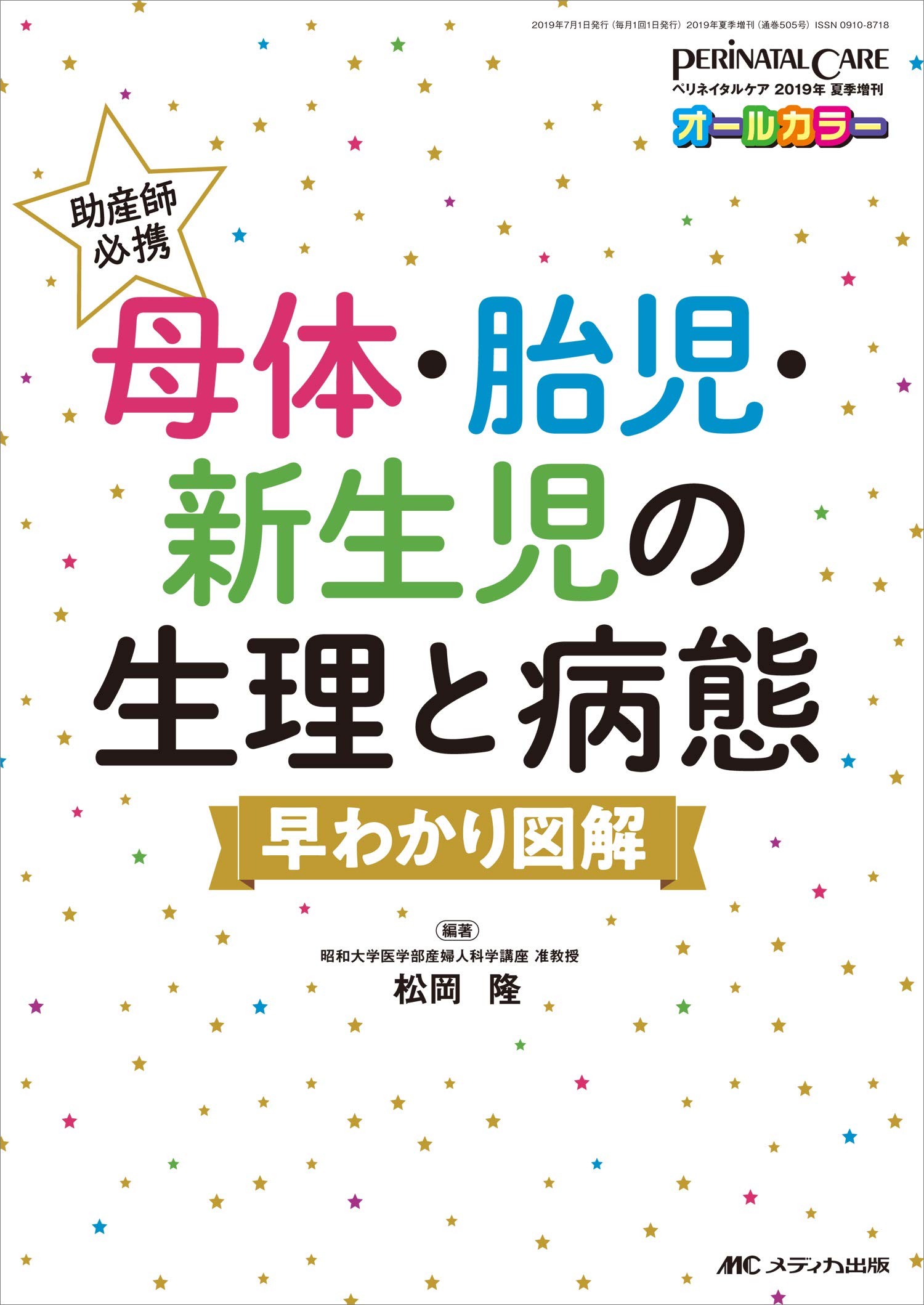 新生児栄養学?発達生理から臨床まで 新生児栄養学−発達生理から臨床まで | 板橋 家頭夫 |本 | 通販 | Amazon