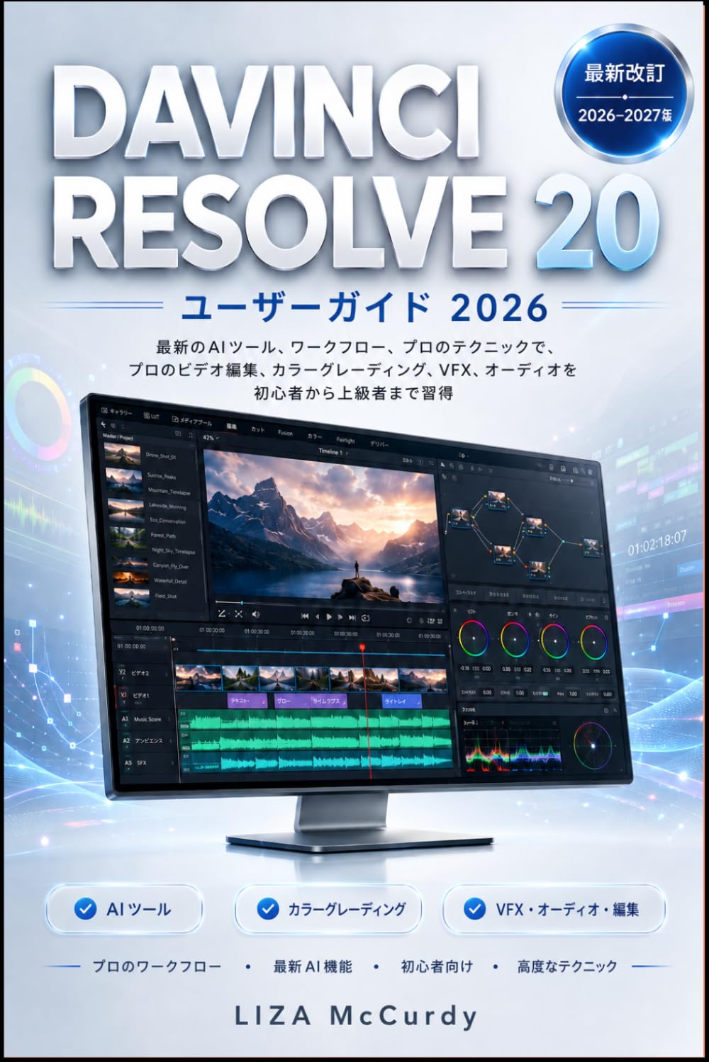 DAVINCI RESOLVE 20 ユーザーガイド 2026-2027