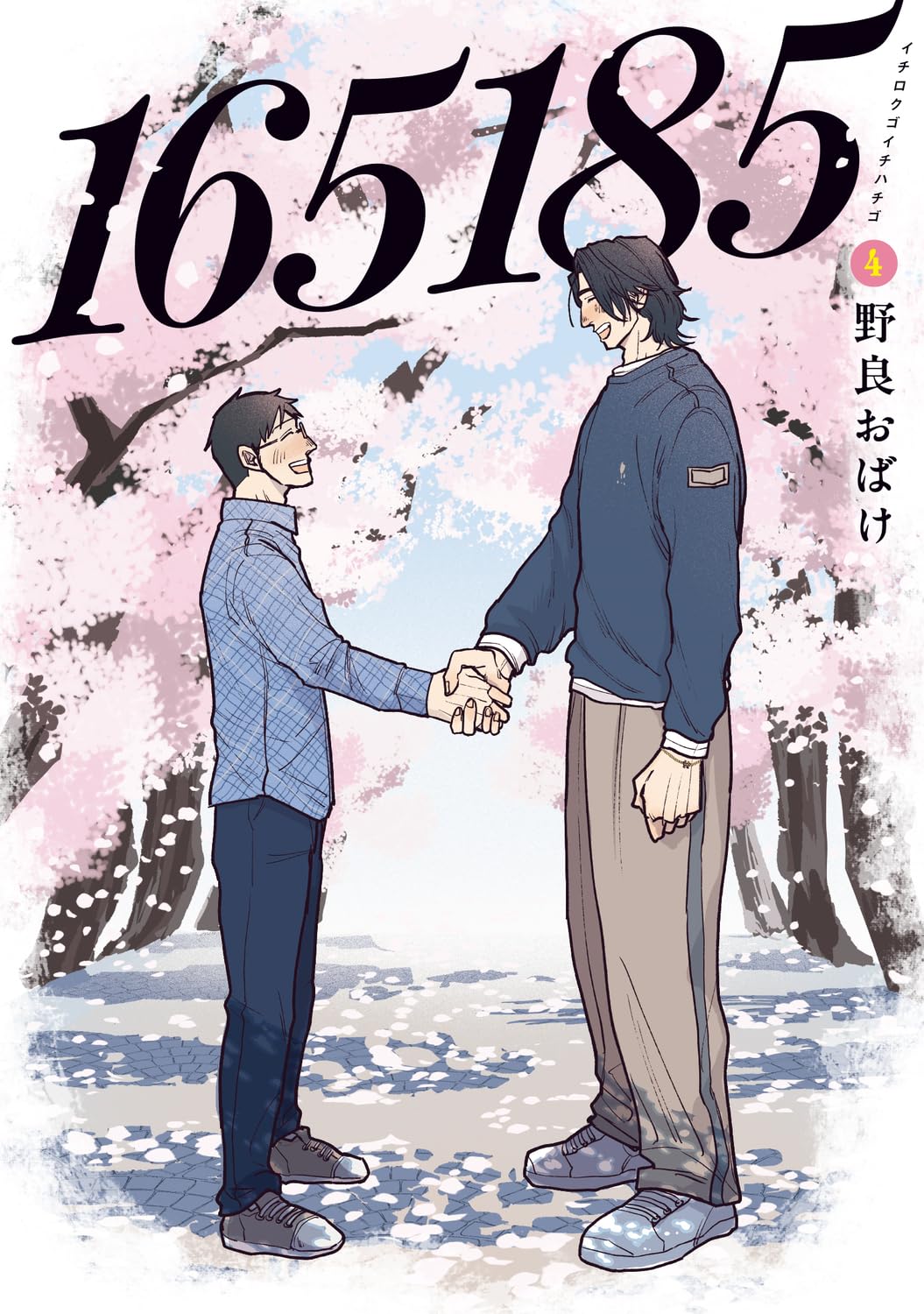 Amazon.co.jp: 165185 4 (BRIDGE COMICS) : 野良 おばけ: 本