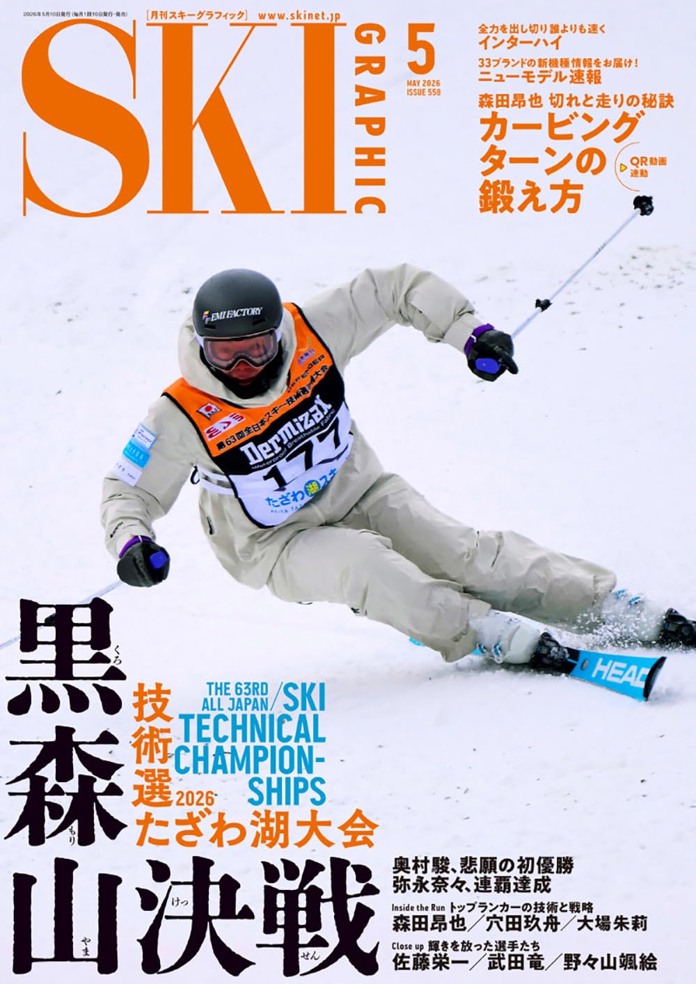 月刊スキーグラフィック 2026年5月号 | 芸文社 |本 | 通販 | Amazon