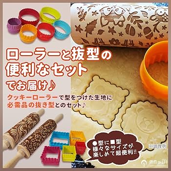 Amazon | MMmall クッキーローラー エンボスローラー ローリングピン