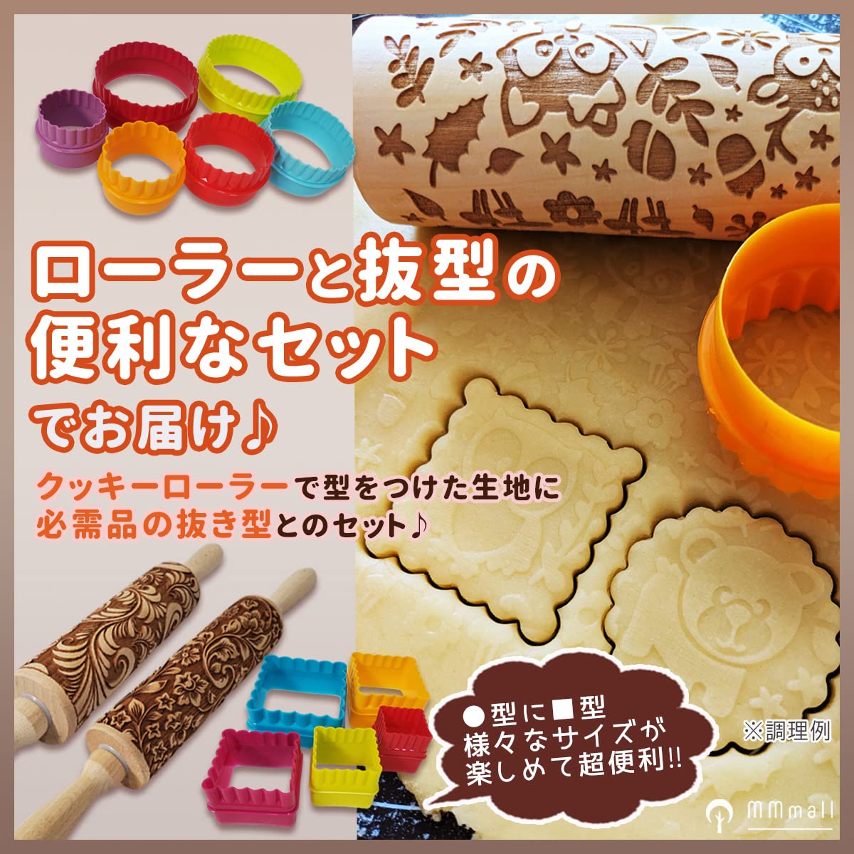 Amazon | MMmall クッキーローラー エンボスローラー ローリングピン