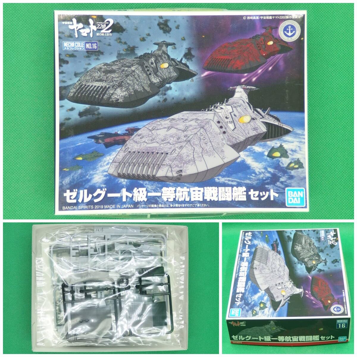 Amazon.co.jp: 宇宙戦艦ヤマト2202 メカコレクション No.16 ゼルグート