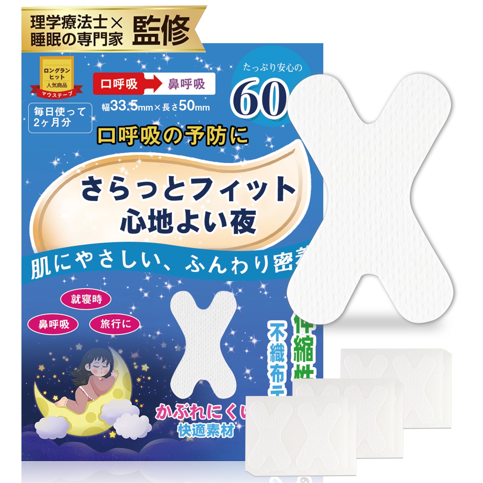 ロムリー(Roamly)【いびき専門家監修】いびき防止グッズ 口閉じテープ 60…