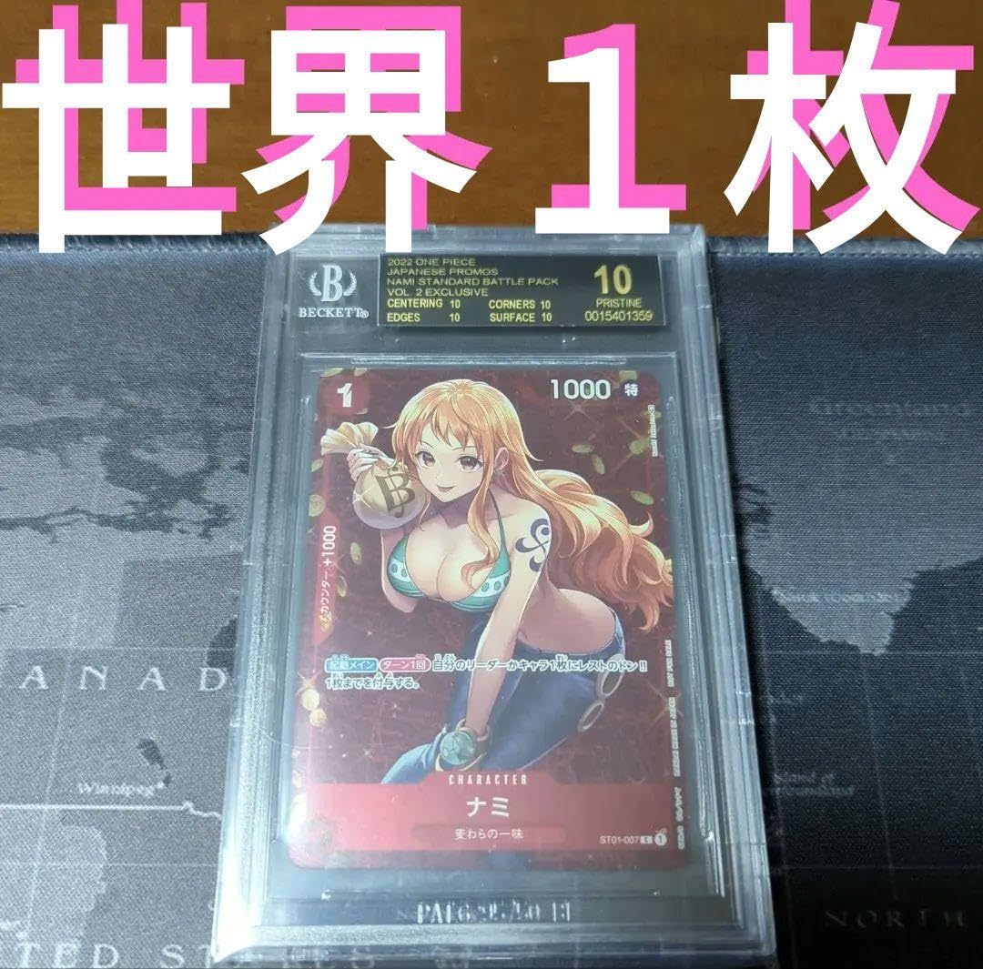 限定版 プロモ ナミ 黒ラベル BGS10 ＞ PSA10 がんば Amazon.co.jp: 限定版 プロモ ナミ 黒ラベル BGS10 ＞ PSA10 がんば
