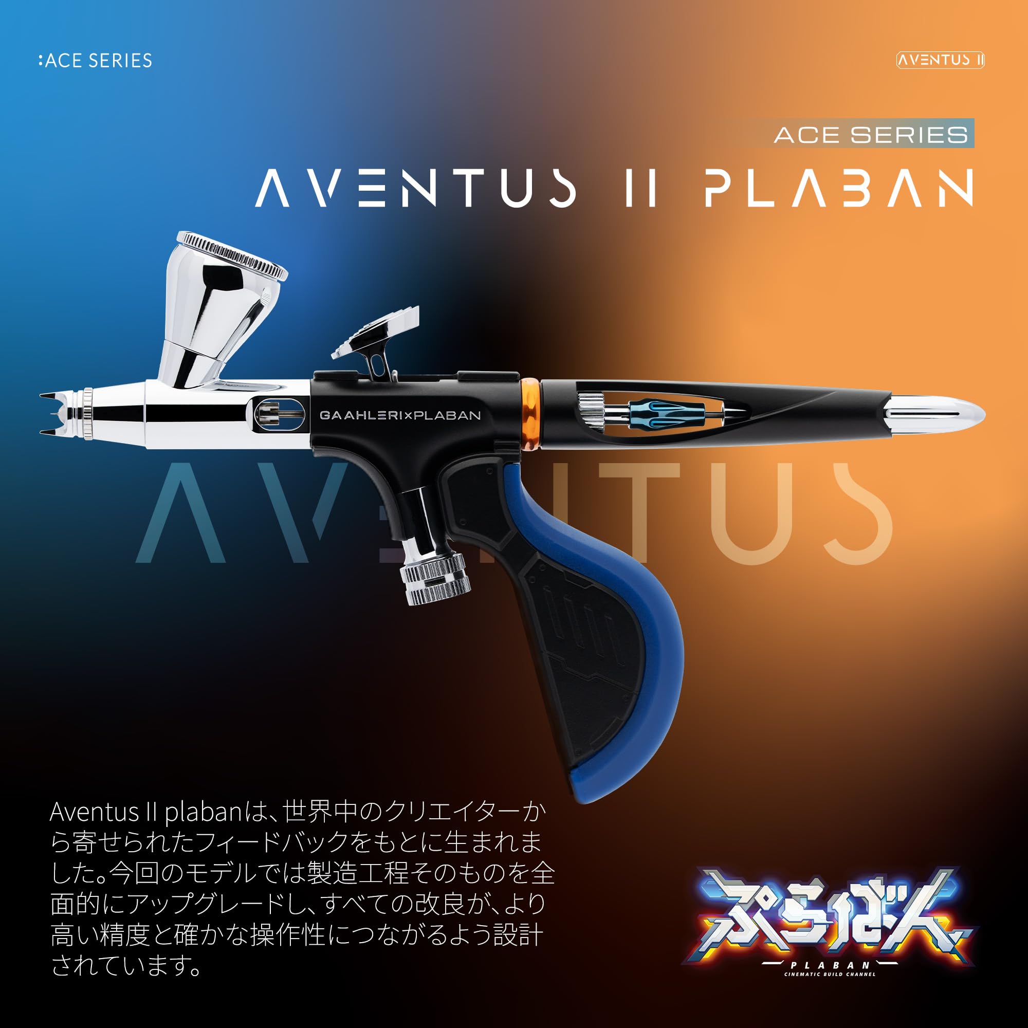 Amazon.co.jp: Gaahleri ぷらばんコラボモデル Aventus | Plaban