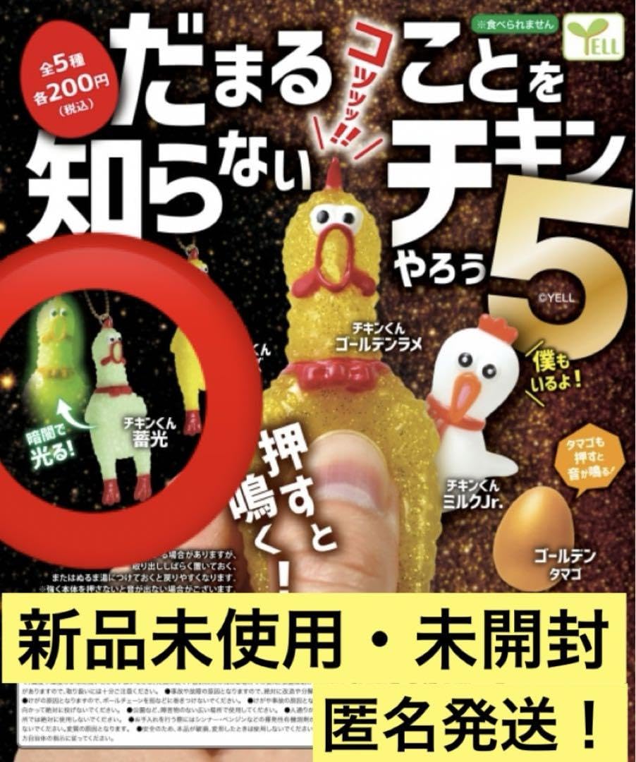 Amazon.co.jp: だまることを知らないチキンやろう5 チキンくん蓄光 Amazon.co.jp: だまることを知らないチキンやろう5 チキンくん蓄光