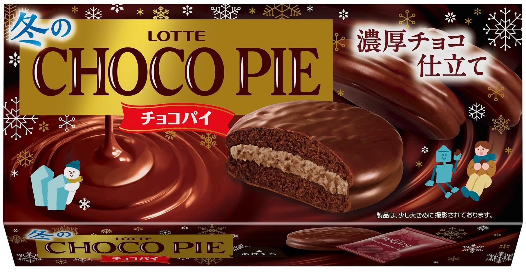 ロッテ 冬のチョコパイ 6個