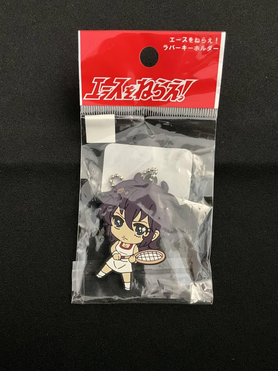 Amazon.co.jp: エースをねらえ ラバーキーホルダー 岡ひろみ : おもちゃ