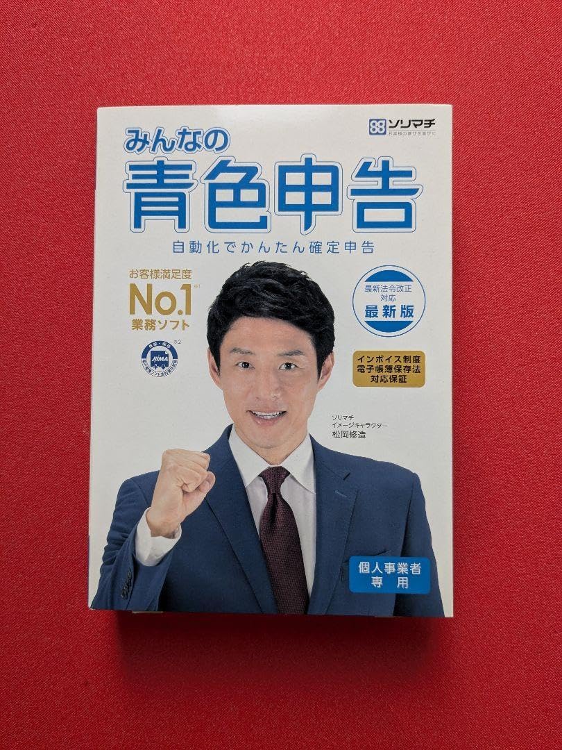 ソリマチ みんなの青色申告22