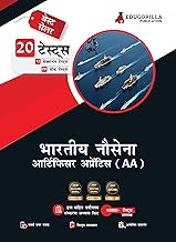 Indian Navy Artificer Apprentice (AA) Recruitment Exam 2023 (Hindi Edition) - 8 Full Length Mock Tests and 12 Sectional Tests (1100 Solved Questions) with Free Access to Online Tests