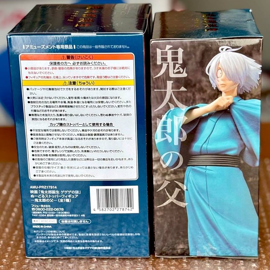 Amazon.co.jp: 映画 鬼太郎誕生 ゲゲゲの謎 ぬーどるストッパー