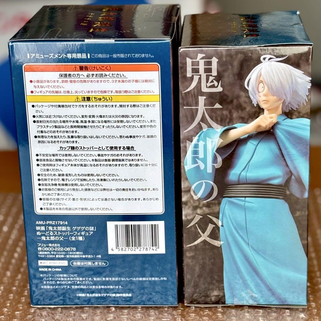 Amazon.co.jp: 映画 鬼太郎誕生 ゲゲゲの謎 ぬーどるストッパー