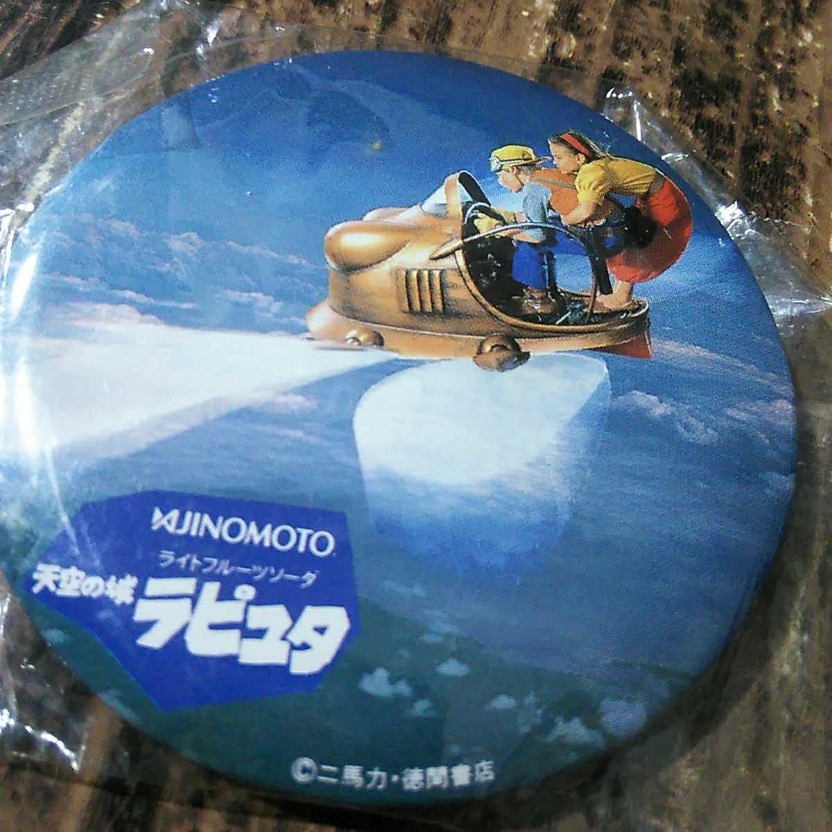 味の素 風の味 天空の城ラピュタ ライトフルーツソーダ ポスター