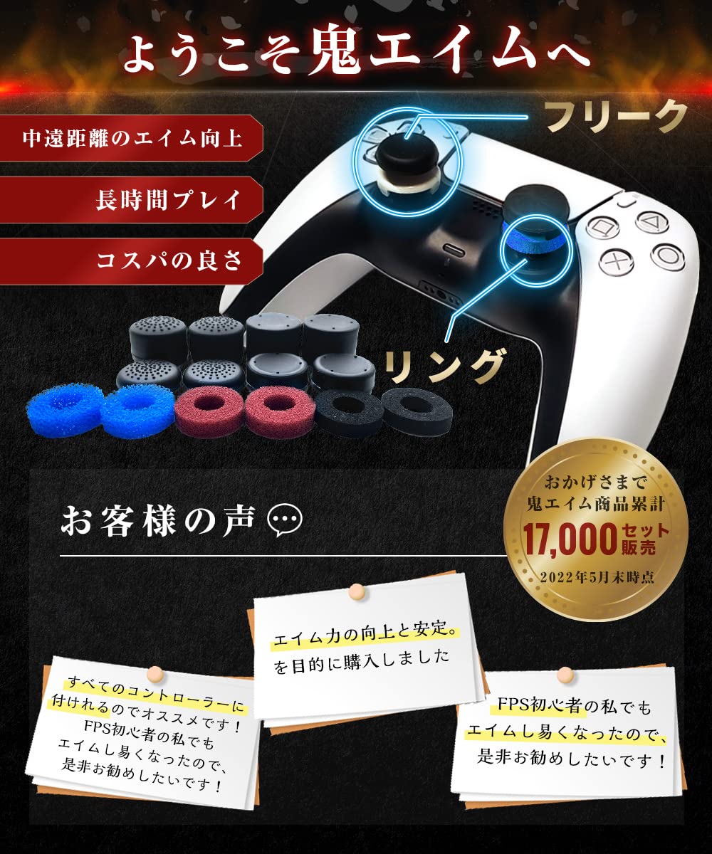 Amazon | ［エイム向上セット］ 鬼エイム PS4 PS5 SWITCH 