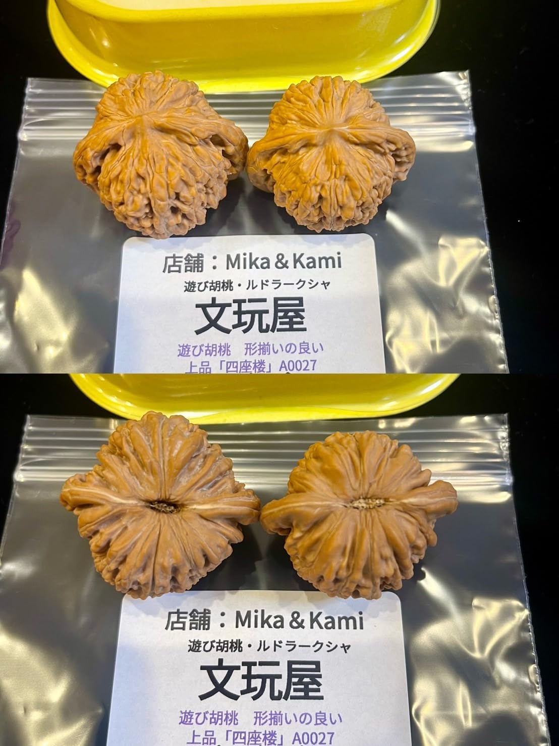 Amazon | 文玩屋 遊び胡桃 A0027 形揃いの上品 「四座楼」「手で遊び