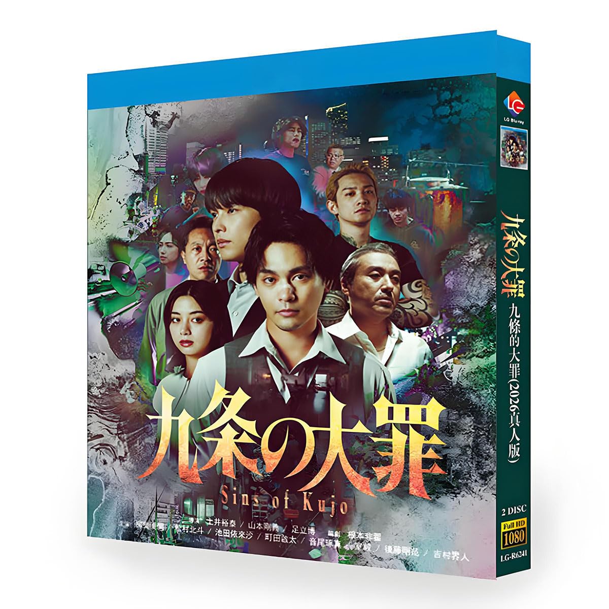 12巻未開封【全巻初版帯付き】九条の大罪　1巻～13巻セット　柳楽優弥　松村北斗 Amazon.co.jp: ドラマ 九条の大罪 (2026) 完全版 柳楽優弥/松村北斗