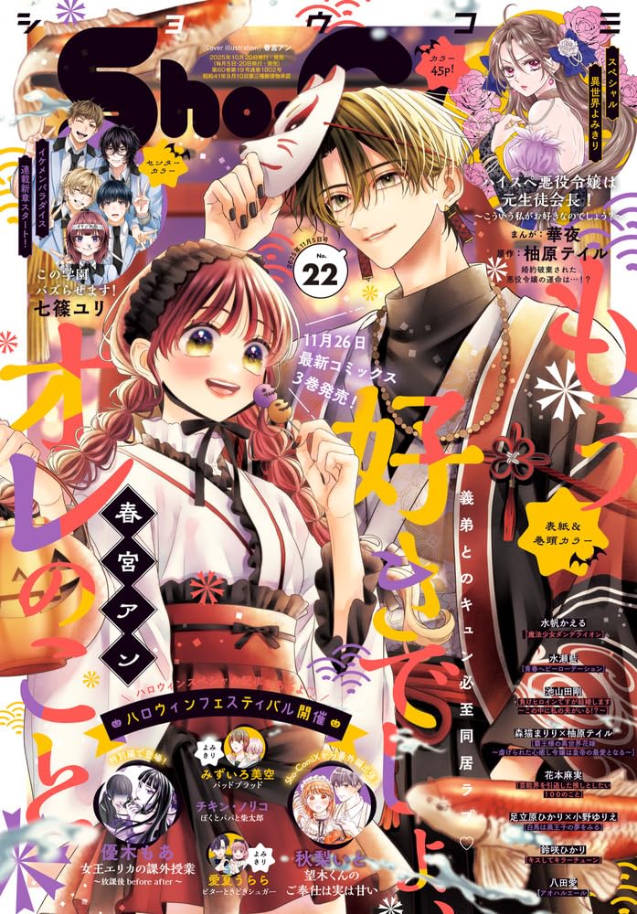 Amazon.co.jp: Sho-Comi (22号) : 本