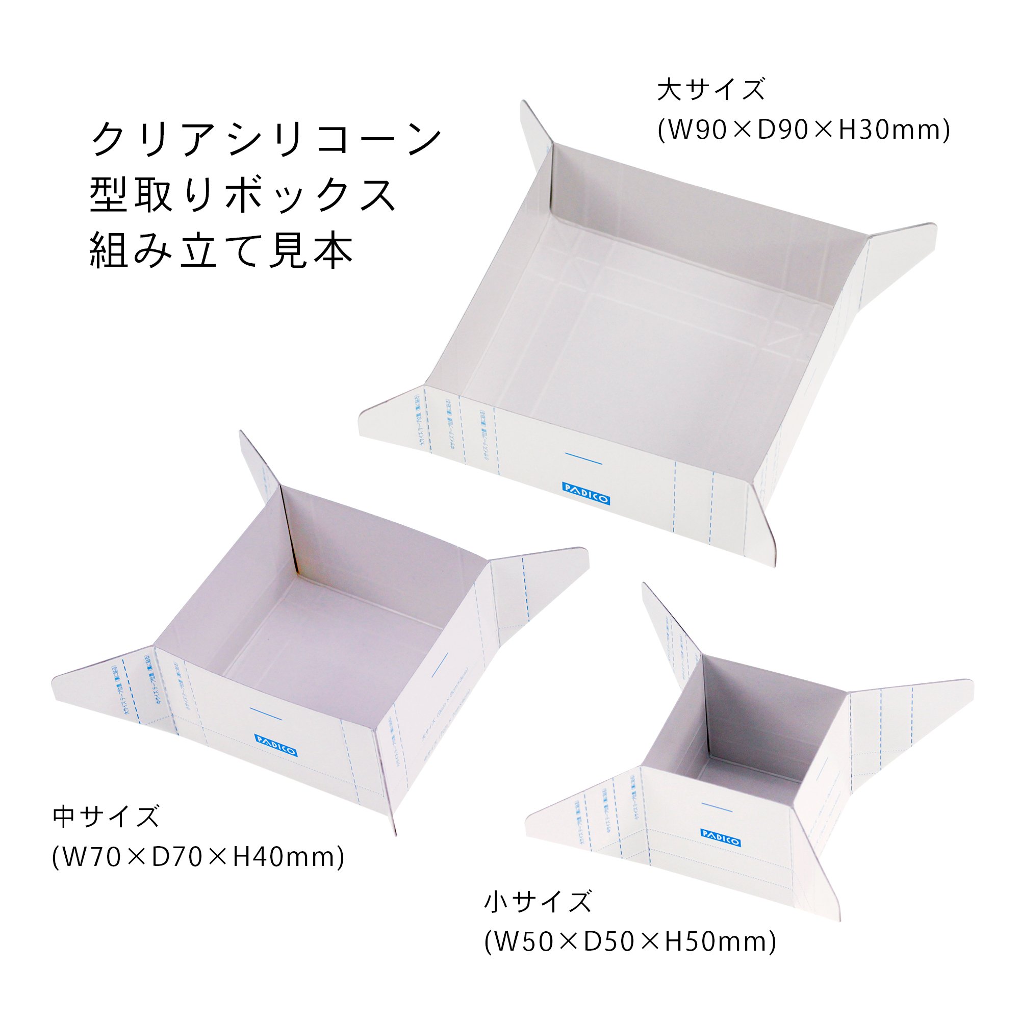 Amazon.co.jp: レジン道具 パジコ シリコーン用 型取りボックス 3枚入