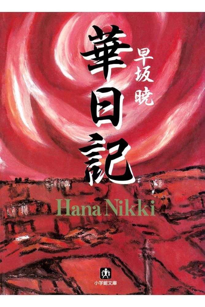 昭和日本史 暁教育図書 全16巻＋別巻 (古本) 昭和日本史 暁教育図書 全16巻＋別巻 (古本)