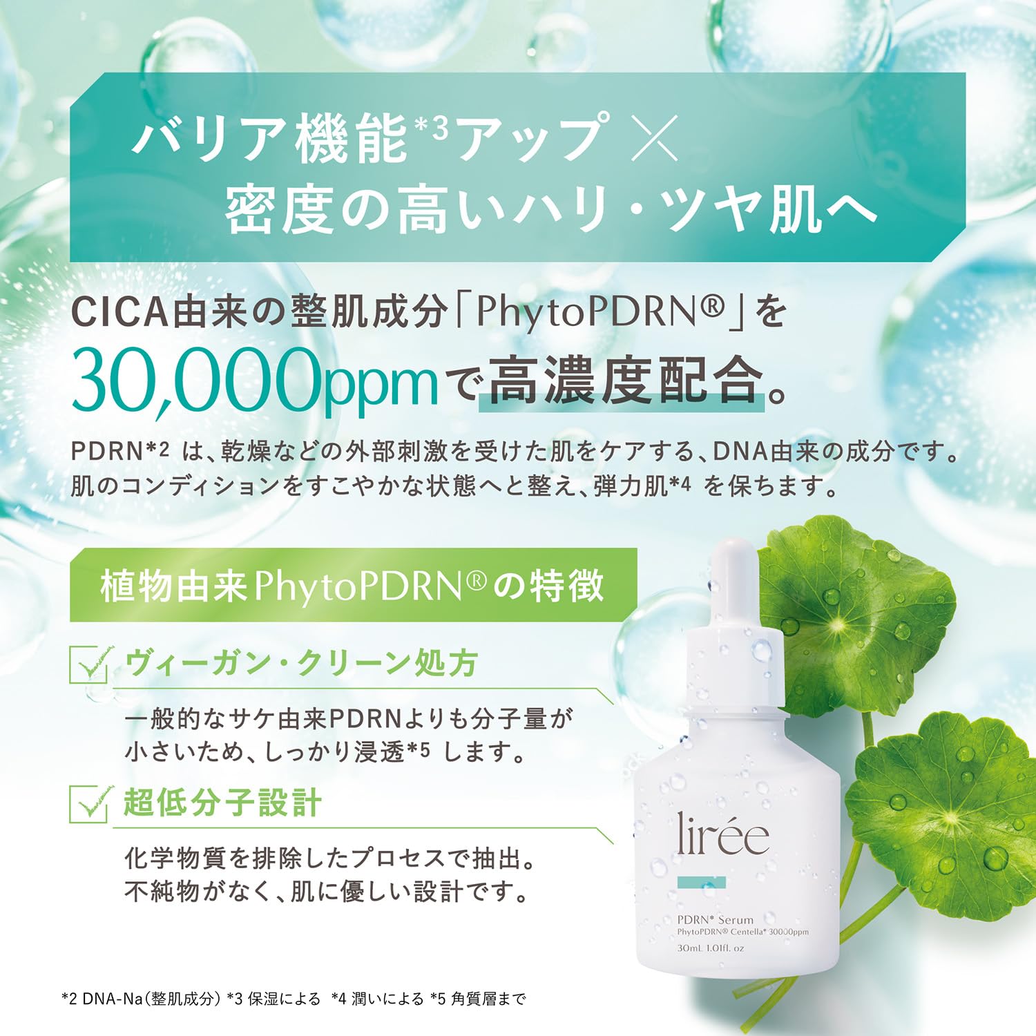 lirée PDRN美容液30mL×3 LRクリーム20g 4点 Amazon.co.jp: 【低刺激な植物由来PDRN 30000ppm配合】lirée リレ 高