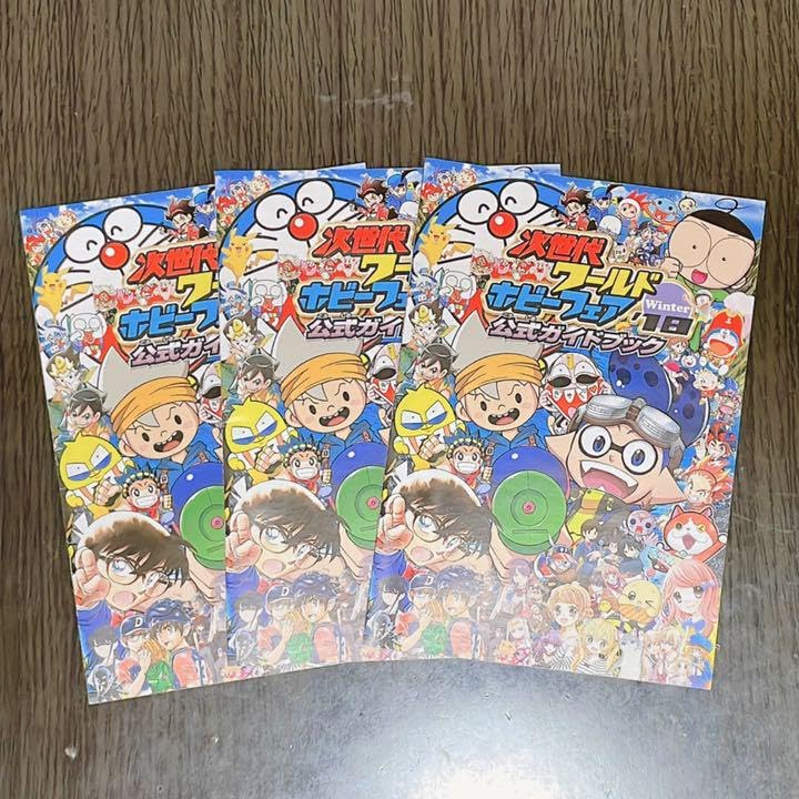 Amazon.co.jp: 次世代ワールドホビーフェア2018 公式ガイド