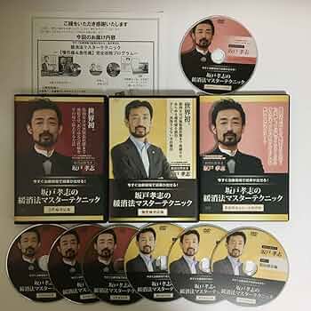 Amazon.co.jp: 整体DVD 計7枚坂戸孝志の緩消法マスター