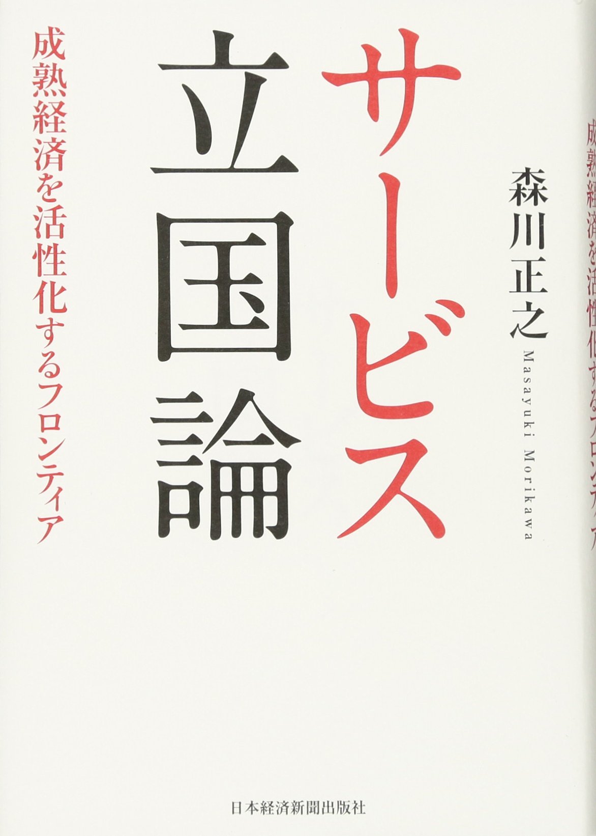 am サービス経済論序説 九州大学出版会 ミ-マ-ンサ-研究序説 | 片岡 啓 |本 | 通販 | Amazon