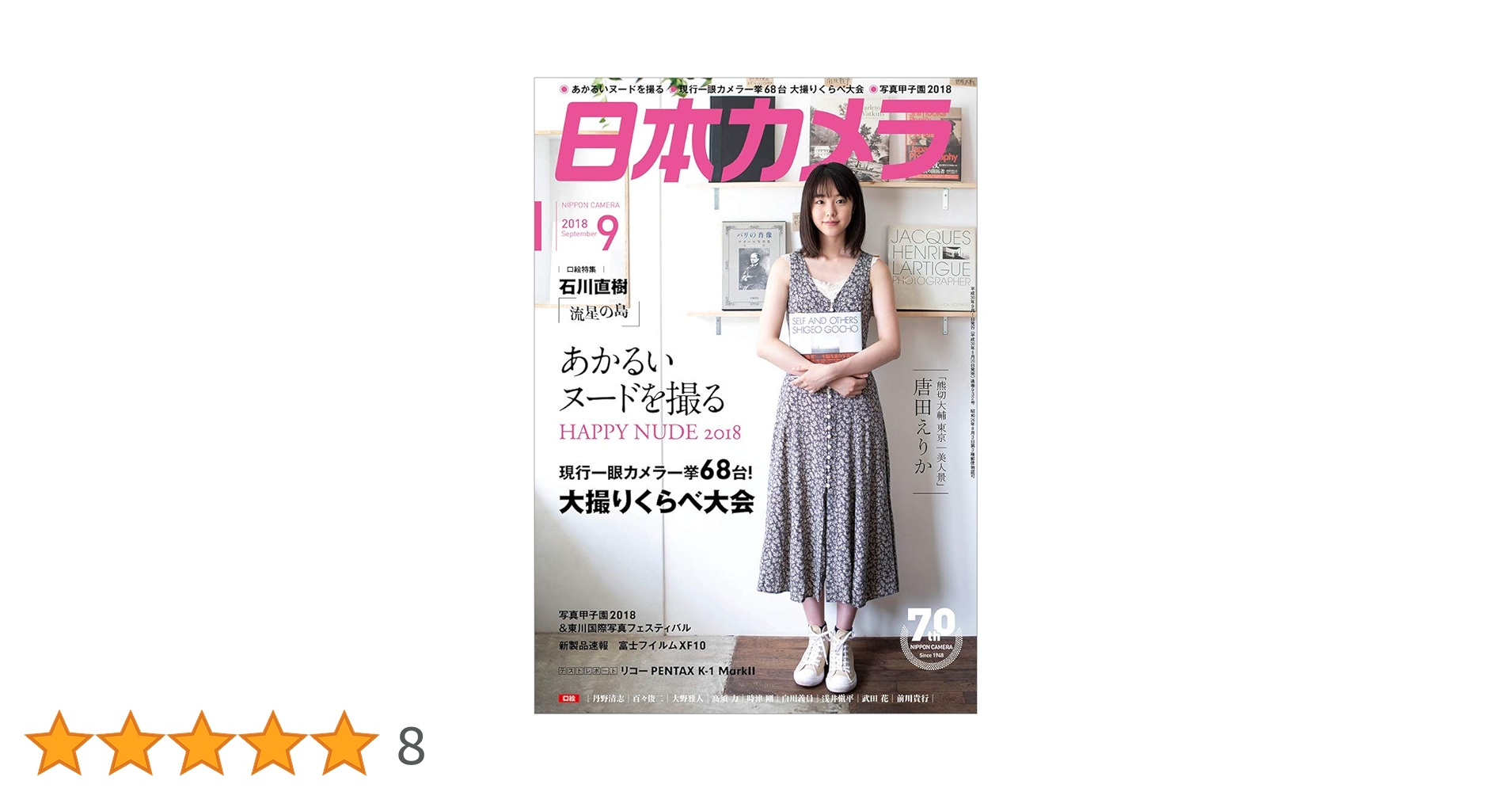 日本カメラ　雑誌　参考画像 日本カメラ 1989年10月号 - りーちあーと