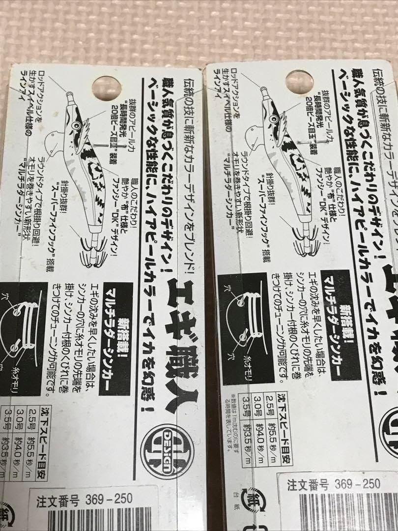 廃盤ヤマシタ エギ職人 3.5号 2個セット