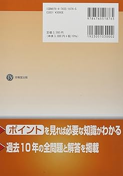 コンクリート主任技士試験問題と解説 付・「試験概要」と「傾向と対策」 ２０１９年版 /技報堂出版/大即信明（単行本） コンクリート主任技士試験問題と解説 2022年版 ―付・「試験概要