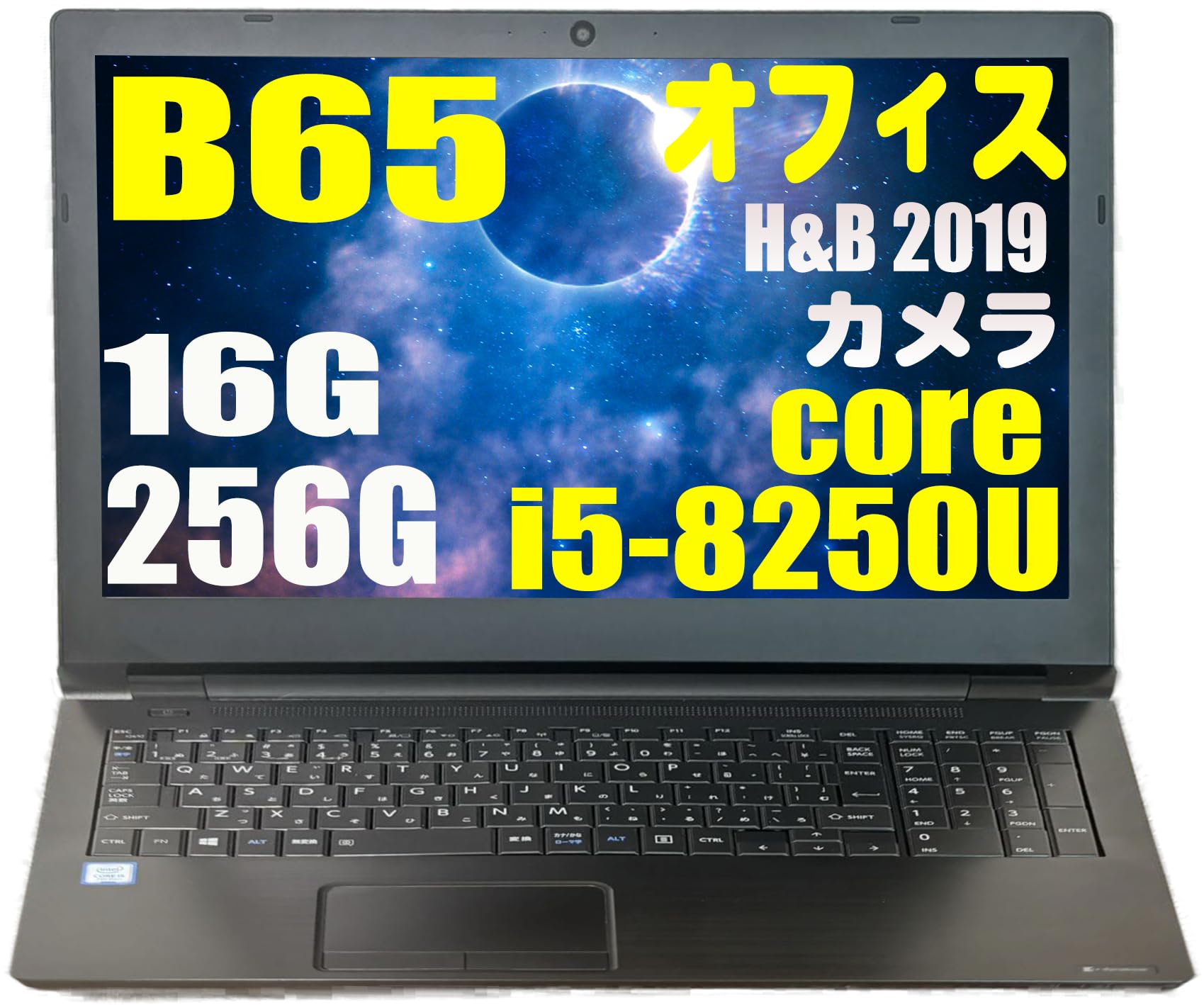 Amazon.co.jp: 【整備済み品】東芝 B65 Core i5-8250U/ i5-8世代/MS