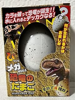 びっくり メガたまご 恐竜