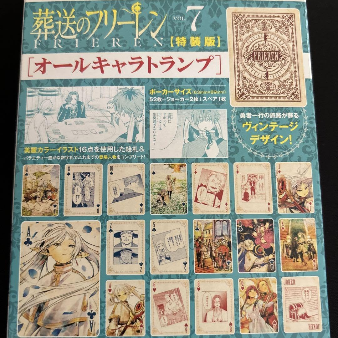 Amazon.co.jp: 葬送のフリーレン vol.7 特装版 オールキャラトランプ
