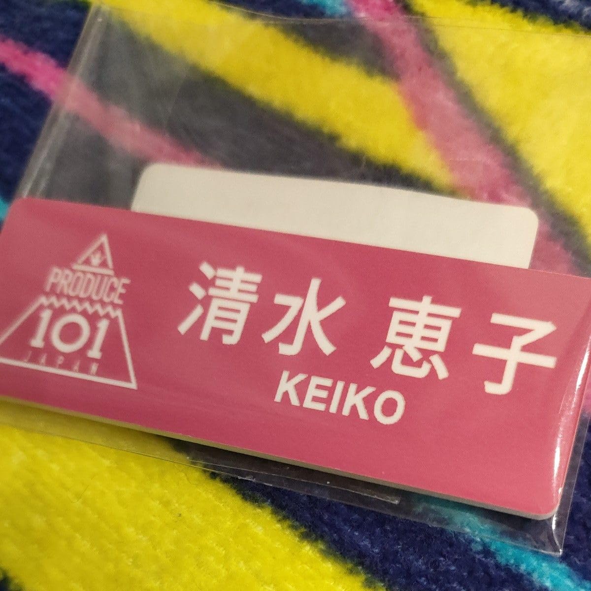 Amazon.co.jp: 日プ 女子 PRODUCE101 JAPAN THE GIRLS ネーム